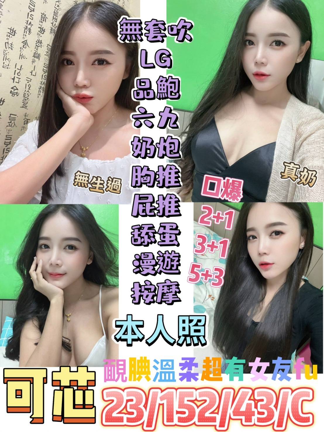 網紅 台北 安雨胸圍36G